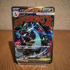 メガリザードンXex MA 223/193 M2a