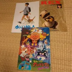 映画パンフレット　3点セット