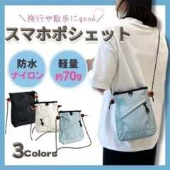 スマホショルダー スマホポーチ レディース スマホポシェット 防水