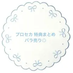 プロセカ　アニメイト　特典　まとめ