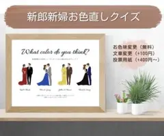 ドレス色当て ドレス当てクイズ お色直し タキシード色当て 結婚式 投票用紙