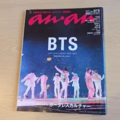 anan(アンアン) 2022年6月22日号