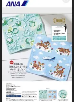 フェイラーANA限定機内販売タオルハンカチ2枚セットのサムネイル
