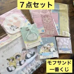 mofusand 一番くじ　7点セット