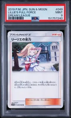 リーリエの全力 U SM11b ドリームリーグ 049/049 PSA9のサムネイル