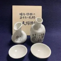 唄子 啓介のおもろい夫婦夫婦徳利 2025年最新】唄子 啓助 おもろい夫婦の人気アイテム - メルカリ