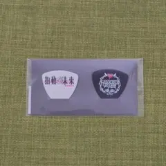 トゲナシトゲアリ 拍動の未来 Zepp Tour 2026 ピックセット