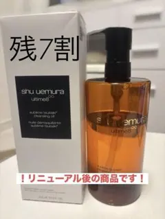 shu uemura ultime8 cleansing oiln 450ml