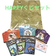 【新品未使用】ディズニーハッピーくじ　E賞H賞I賞J賞