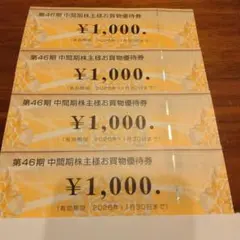 株主優待券 ビックカメラ 4000円分
