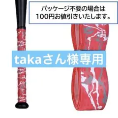 【新品:パッケージ不要で値引きあり！】野球用バットグリップテープ 1.1mm厚