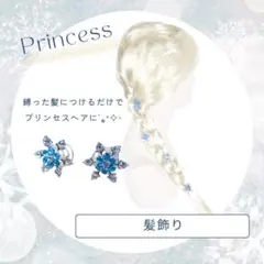 可愛い アナ雪風 雪の結晶 小5個セット ヘアピン 髪飾り エルサ風 新品 人気