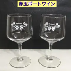 【最終値下げ】赤玉ポートワイン　ワイングラス　2個　サントリー　ノベルティ