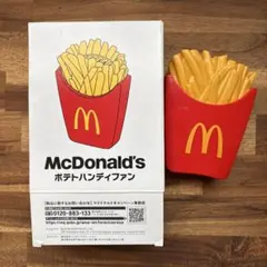 McDonald's ポテトハンディファン