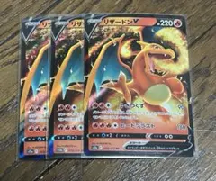 リザードンV RR S12a VSTARユニバース 013/172 3枚セット