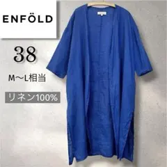 美品 エンフォルド 麻100% ロングガウン ブルー 38 L カーディガン 夏のサムネイル