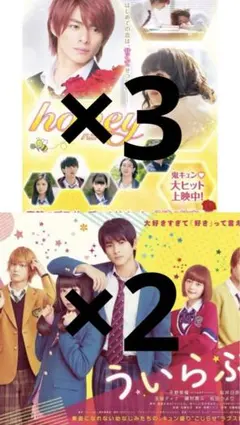 平野紫耀 映画 フライヤー