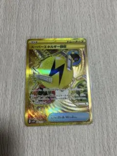 ポケカ　スーパーエネルギー回収　098/071