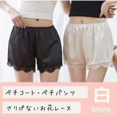 ペチパンツ ペチコート白 ウエディングブライダル・制服スカートインナー レース