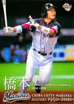 橋本将 レギュラーカード BBM 2021 千葉ロッテマリーンズ ヒストリー