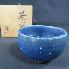 茶道具 唐物 鈞窯 斑紫釉 碗 仕覆 中国美術(P196) - メルカリ