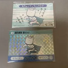 ちいかわ　むちゃうマン　カードダス　バラエティーカード