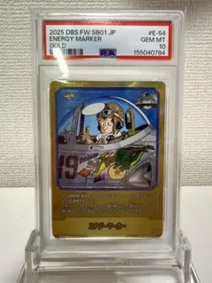 エナジーマーカー 金 E-62 32巻 psa10 - メルカリ