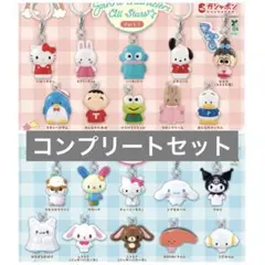 めじるしアクセサリー サンリオキャラクターズオールスターズ コンプリート