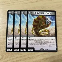 2026年最新】忍蛇の聖沌 c0br4の人気アイテム - メルカリ