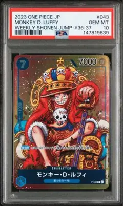 【PSA10】モンキー・D・ルフィ：週刊少年ジャンプ付録 P-043
