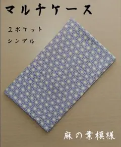 【マスクストックに◎】シンプルマルチケース