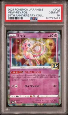 高騰中】PSA10 ミュウ MEW 25th スクエアミラー リバホロ 希少 - メルカリ