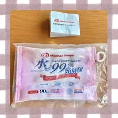アカチャンホンポ 水99％Superシリーズポーチ カプセル ガチャガチャ ②