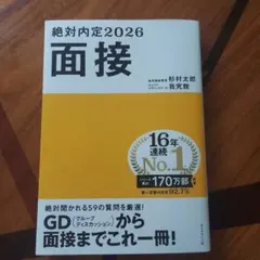2026年最新】絶対内定の人気アイテム - メルカリ