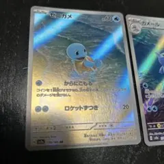 ゼニガメar カメールar カメックスex sar