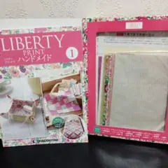 リバティ　雑誌付録　本＆キット手縫い
