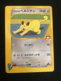 ポケモンカード　ノーマル　アカネのペルシアン 2026年最新】アカネのペルシアンの人気アイテム - メルカリ