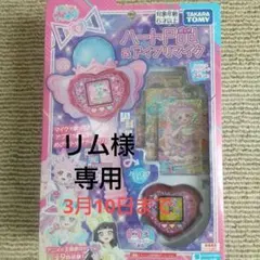 (新品未開封)タカラトミー ハートポッド& アイプリマイク