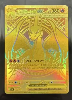 メガリザードンY ex MUR スタートデッキ100バトルコレクション