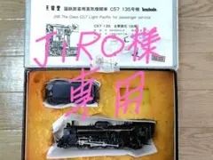 JIRO　天賞堂　 HOゲージ 　国鉄 C57 135号機 蒸気機関車 2026年最新】天賞堂 c57の人気アイテム - メルカリ