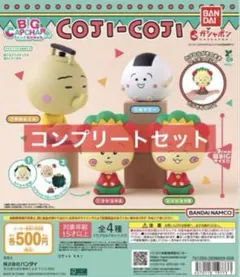コジコジ BIGカプキャラ 全4種 コンプ