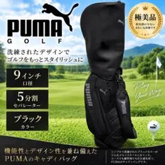 2026年最新】PUMA ゴルフバッグ・キャディバッグの人気アイテム - メルカリ