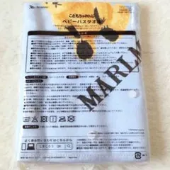 《新品》こどもちゃれんじ MARLMARLマールマール　ベビーバスタオル