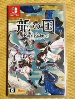 龍の国　ルーンファクトリー　Switch版
