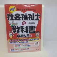 2025年最新】社会福祉士の合格教科書の人気アイテム - メルカリ