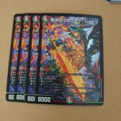 影炎のリュウセイシャドウ　4枚