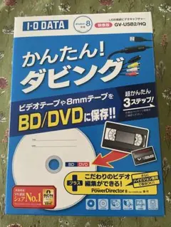 I-O DATA USB接続ビデオキャプチャー GV-USB2/HQ