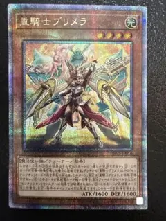 PSA10 重騎士プリメラ 25th QCSE 遊戯王 クォーターセンチュリー 重騎士プリメラ【クォーターセンチュリーシークレット】{DBVS-JP016