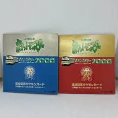 JR東日本 ポケットモンスター スタンプラリー2000 金銀セット プロモ非売品 JR東日本 ポケットモンスター スタンプラリー2000 金銀セット プロモ