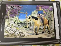 黄泉のツガイ 月刊少年ガンガン 6月号 付録 イラストカード　荒川弘　ユル